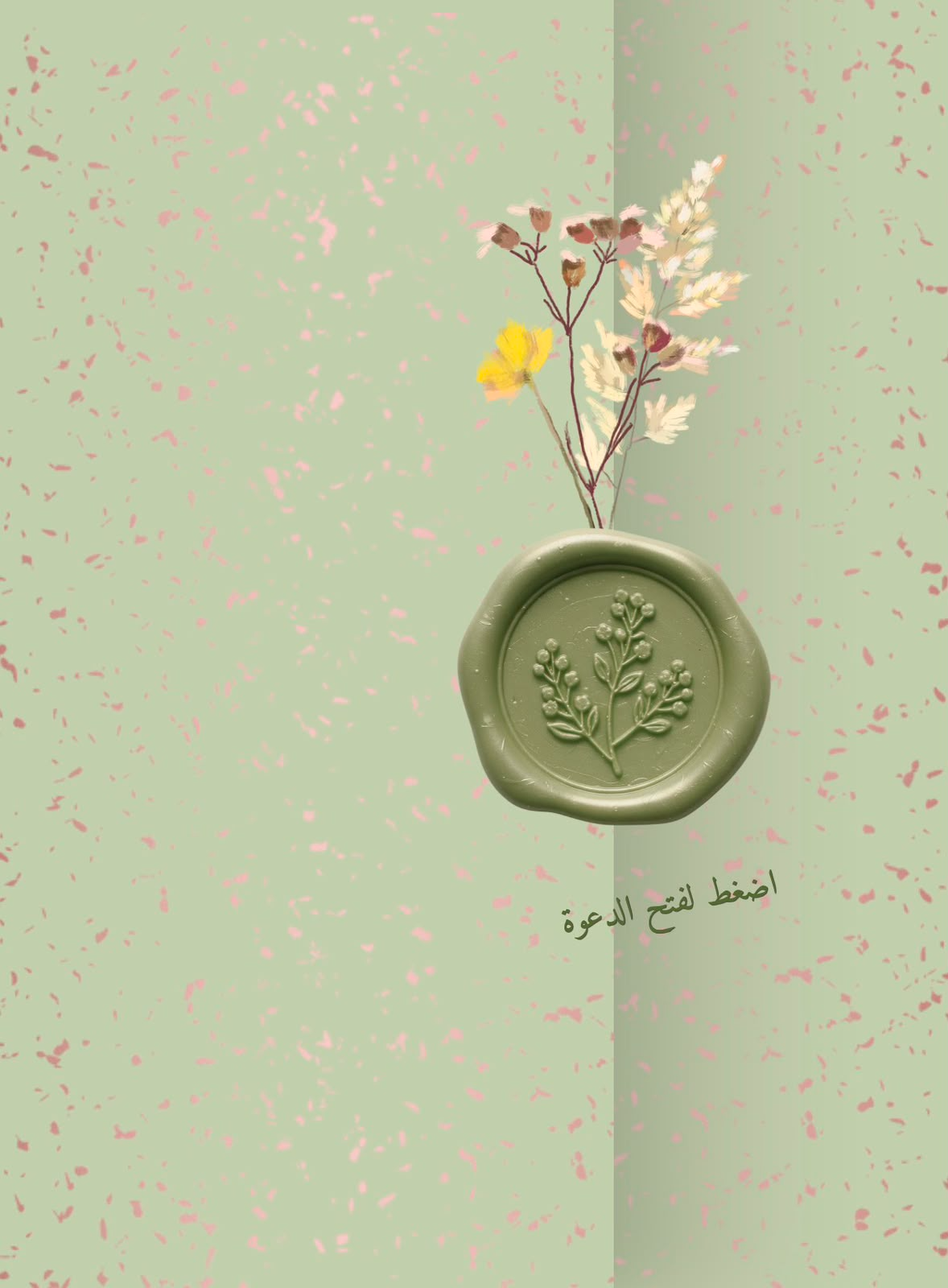 دعوة زفاف